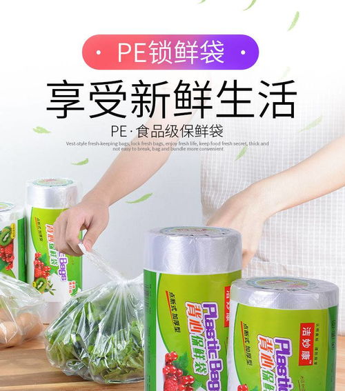 厨房家用食品级PE保鲜袋 便捷、安全与经济的选择